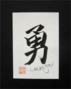 kanji symbol courage