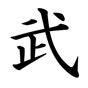 warrior kanji